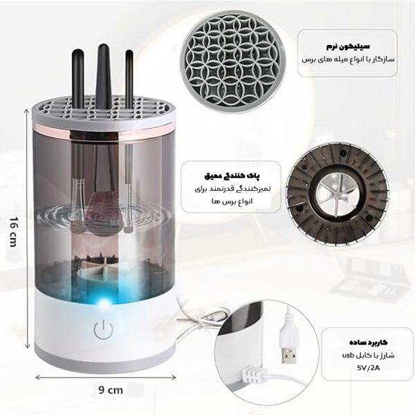 دستگاه شستشو برس آرایشی برقی Electric Makeup Brush Cleaner 4 005