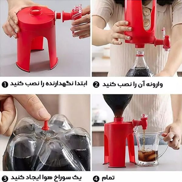 پایه آسان ریز نوشابه برای سرو آسان نوشیدنی بدون کاهش گاز