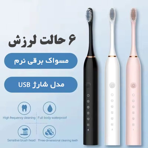 مسواک برقی مدل Sonic electric toothbrush GT-W با طراحی ارگونومیک، فناوری سونیک و قابلیت شارژ برای پاکسازی عمیق دندان‌ها