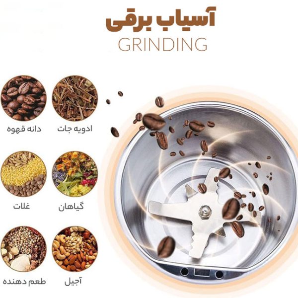 تصویر آسیاب برقی Grinder چندمنظوره مناسب برای قهوه، ادویه و مغزها