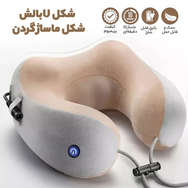 ماساژور گردن و شانه U-Shaped با طراحی ارگونومیک و سه حالت ماساژ ویبره‌ای برای کاهش درد و خستگی گردن و شانه