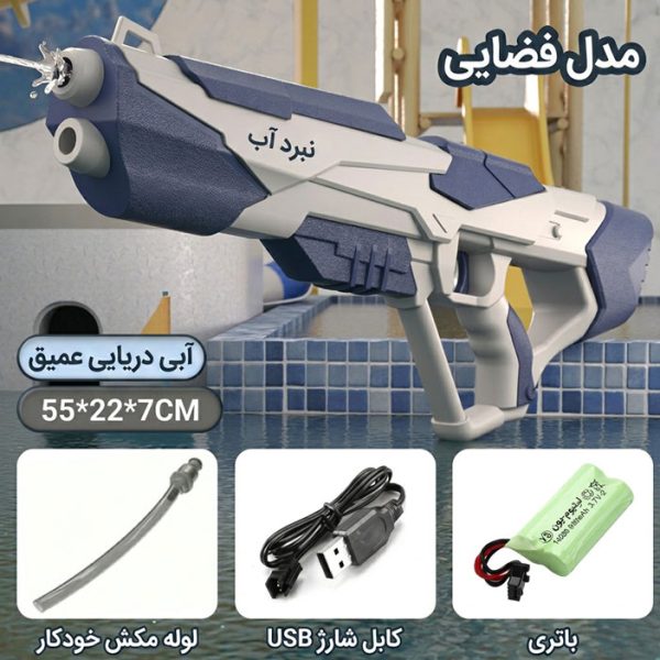 تفنگ آب‌پاش شارژی کودک با طراحی رنگی و بدنه مقاوم مناسب بازی‌های تابستانی