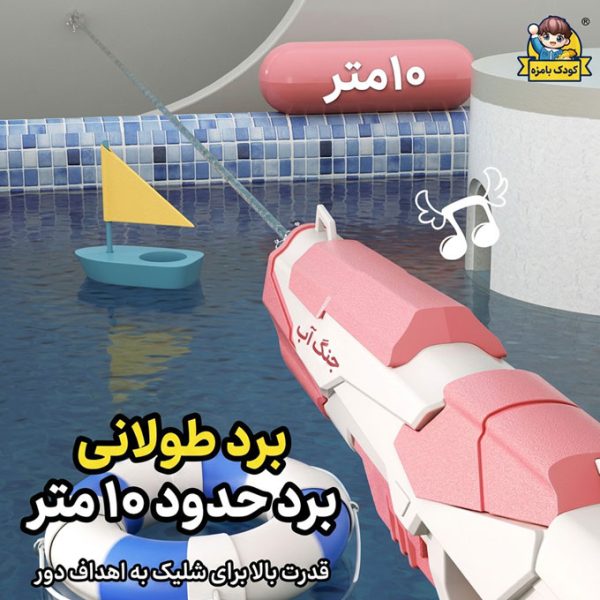 تفنگ آب‌پاش شارژی کودک با طراحی رنگی و بدنه مقاوم مناسب بازی‌های تابستانی